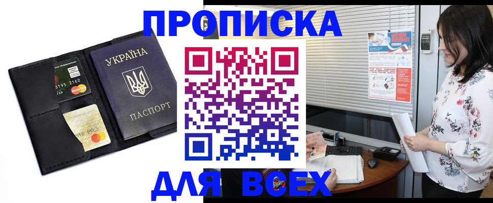 прописка для работы в Каргополе